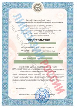Свидетельство о включении в единый общероссийский реестр квалифицированных организаций Красноперекопск Свидетельство РКОпп